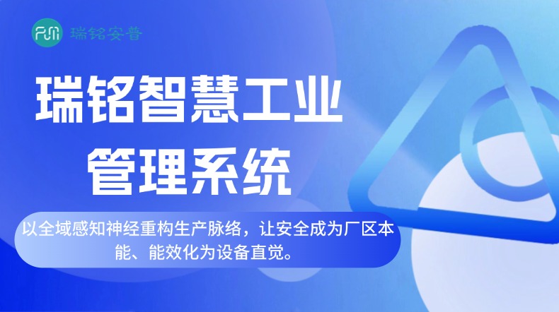 智慧工业系统