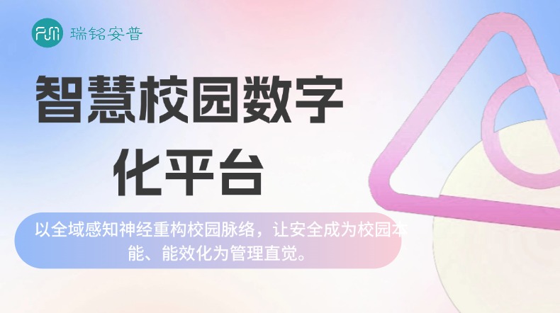 华北智慧校园：瑞铭解决方案解析与实践