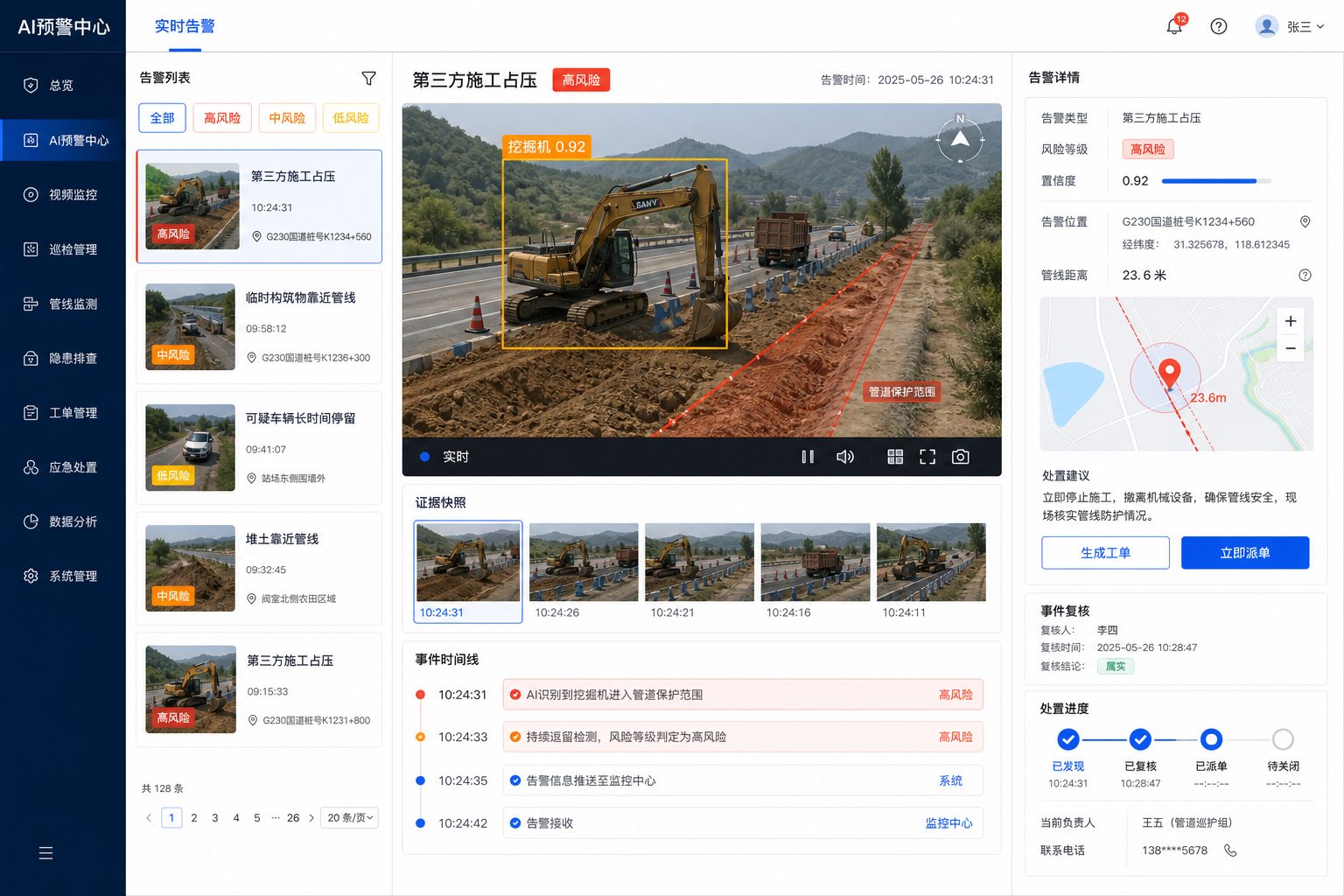 第三方施工视频AI预警与工单处置界面