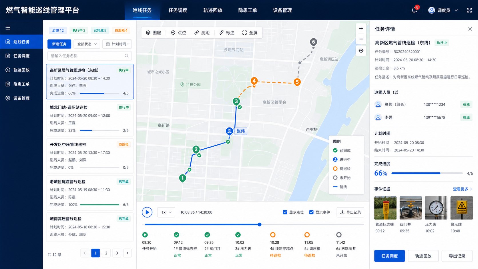 燃气巡线任务调度与GIS轨迹回放界面