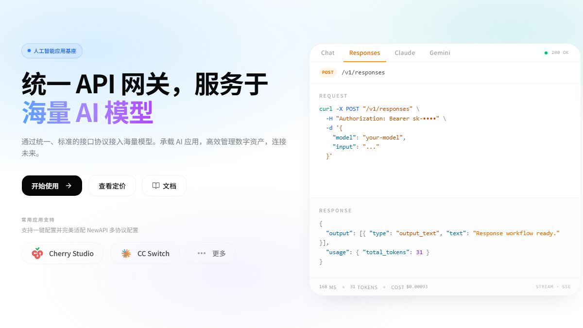 瑞铭安普AI大模型网关统一API调用界面