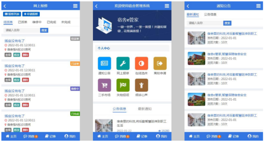 宿舍管理,移动端 宿舍管理,移动端
