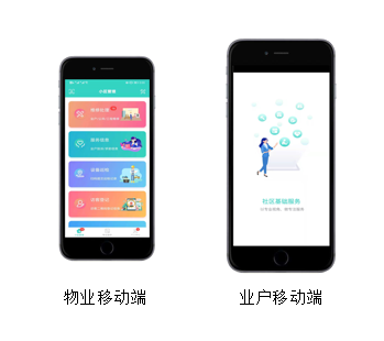 物业移动端 物业移动端