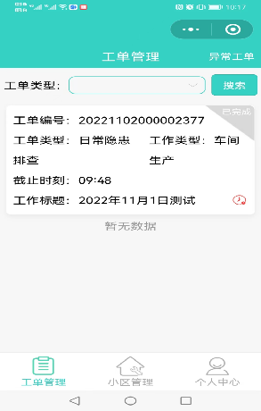 企业隐患排查App端