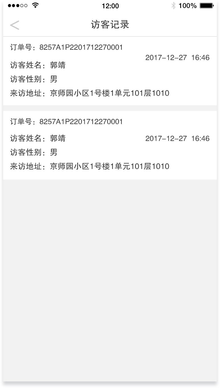 访客记录