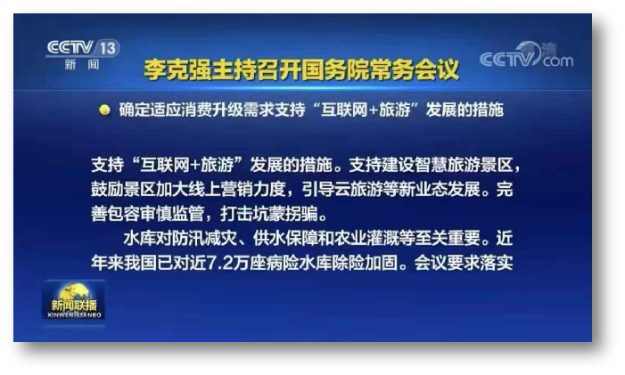 新闻互联网+旅游 新闻互联网+旅游