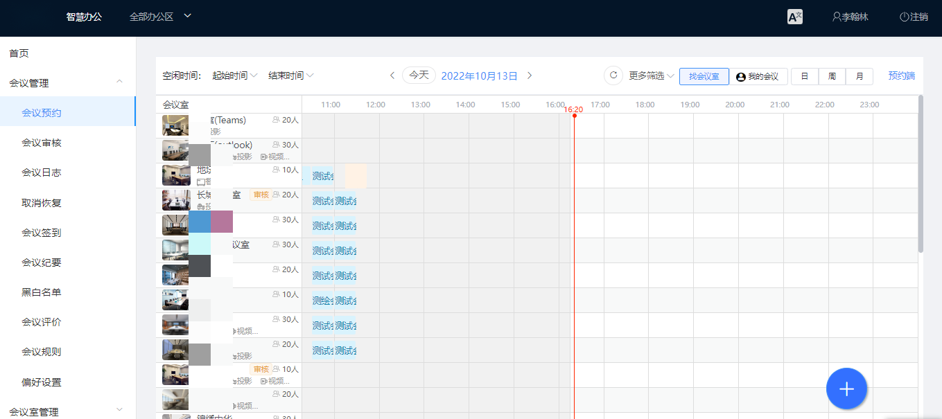 会议列表信息及预约显示 会议列表信息及预约显示