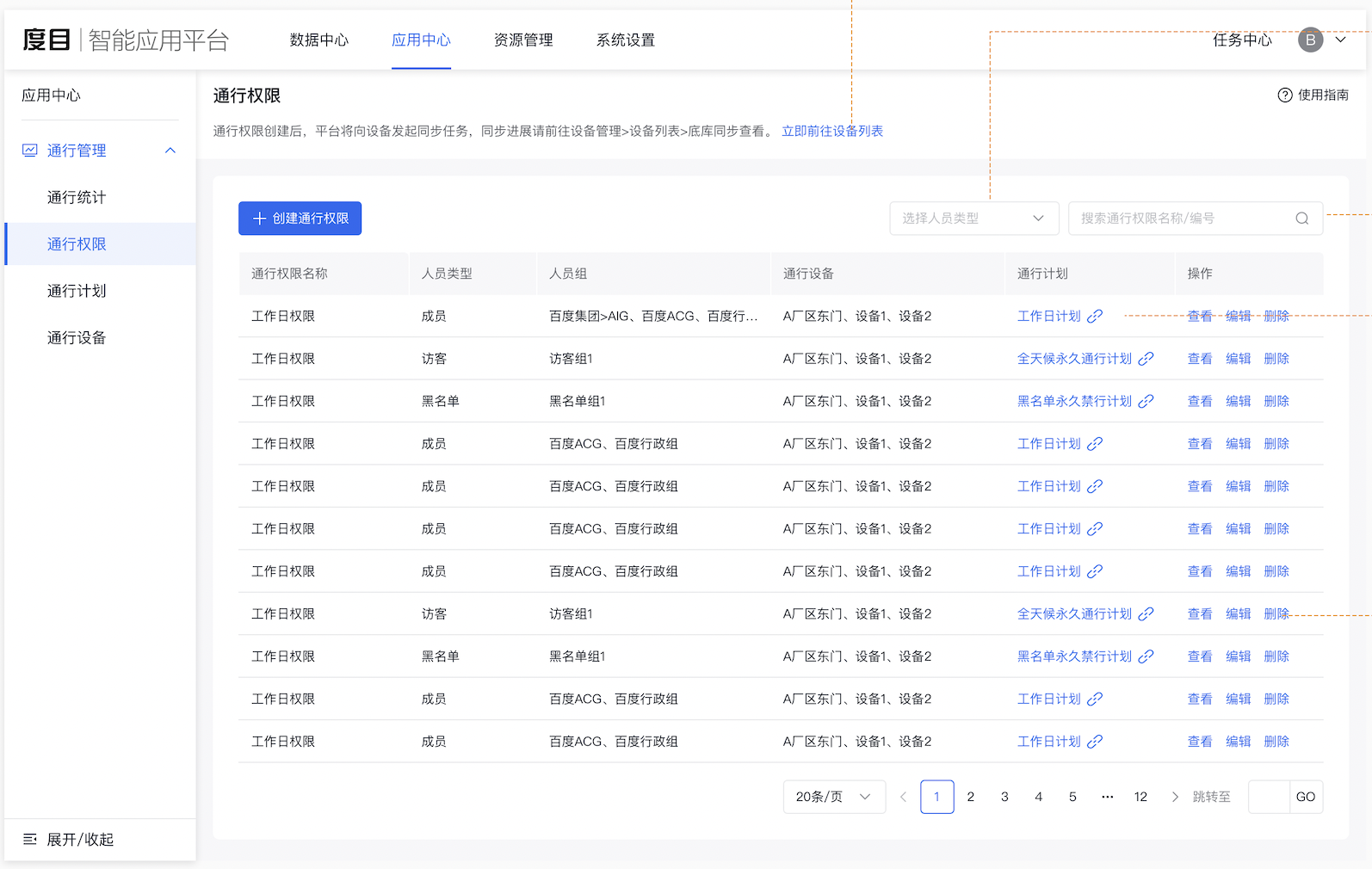 度目-智能云平台 度目-智能云平台