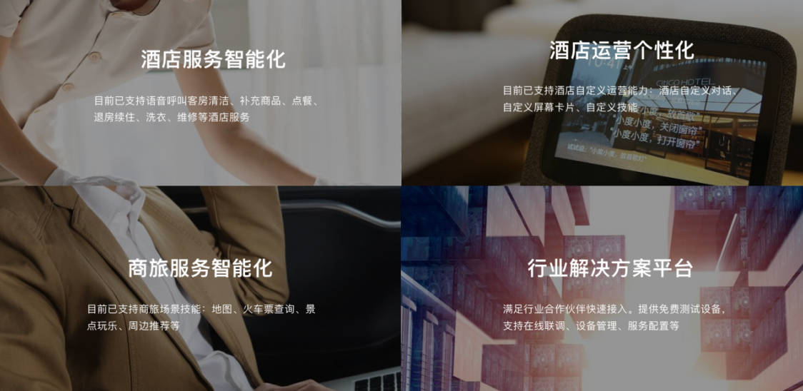 智慧酒店系统 智慧酒店系统