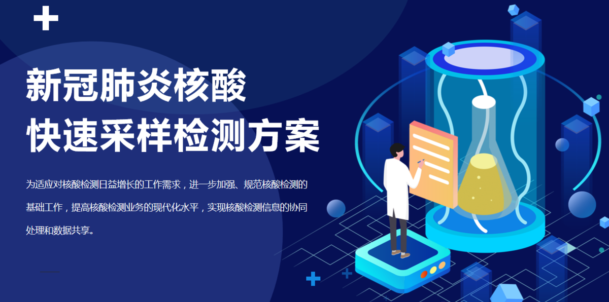 核酸检测快速登记方案