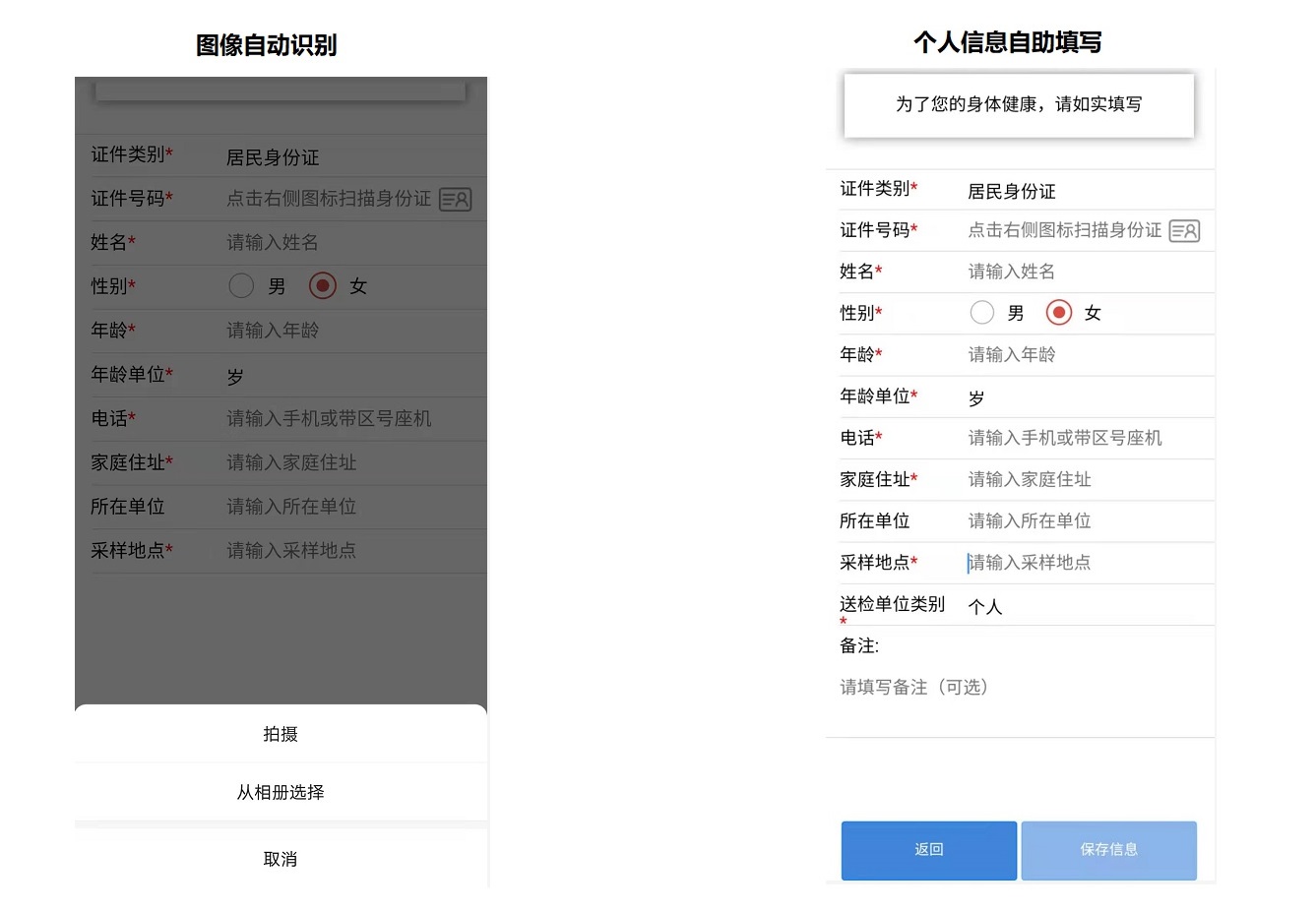 核酸检测信息采集系统