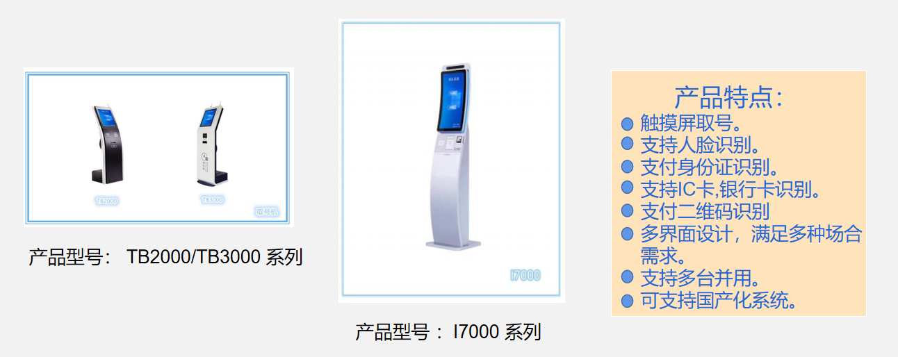 取号机 取号机
