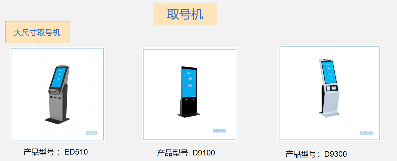 取号机 取号机
